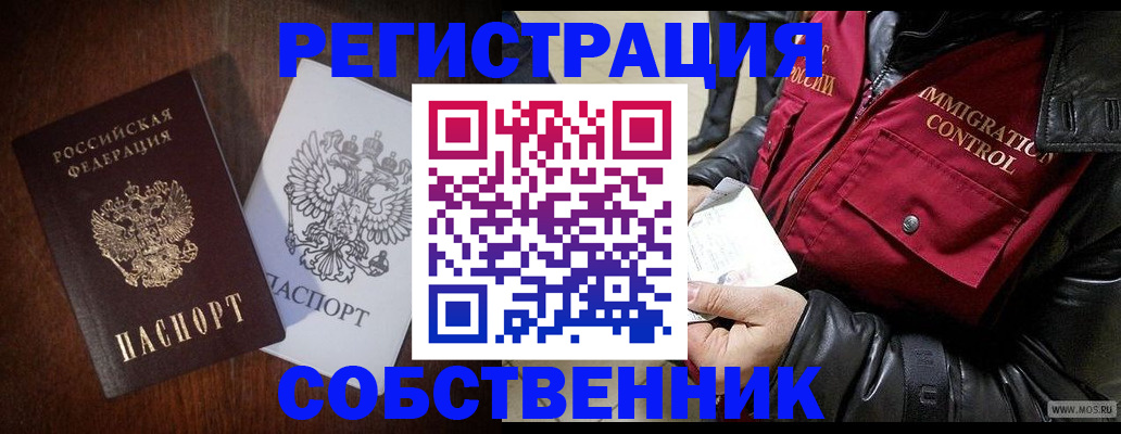где прописаться в Воскресенске
