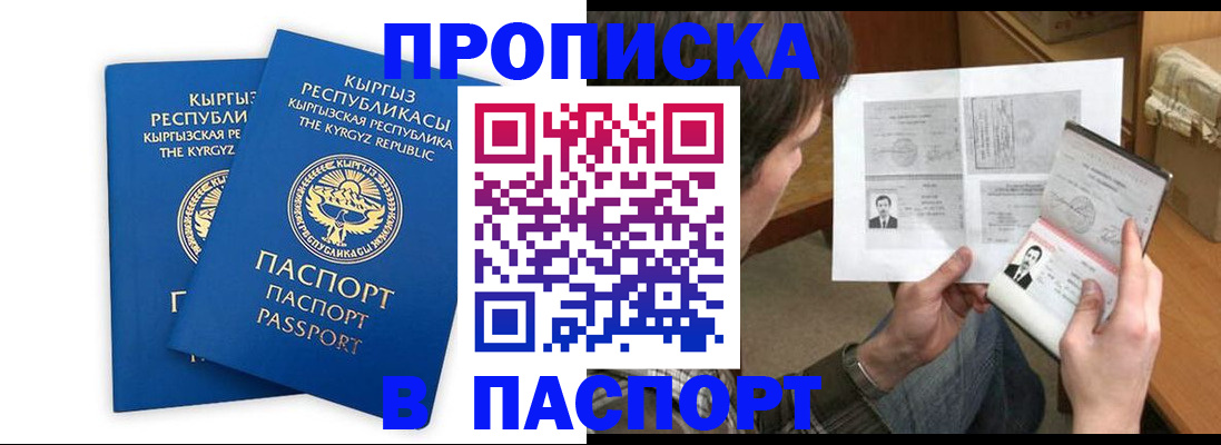 прописка гарантия в Воскресенске