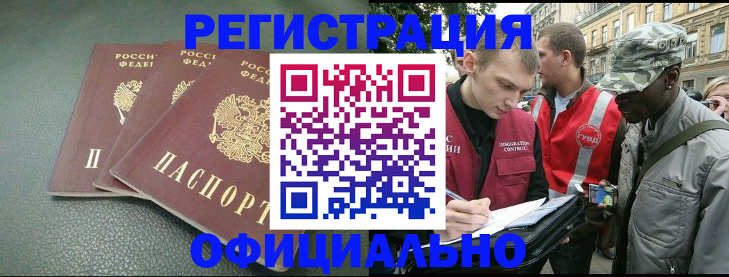 прописка от собственника в Воскресенске
