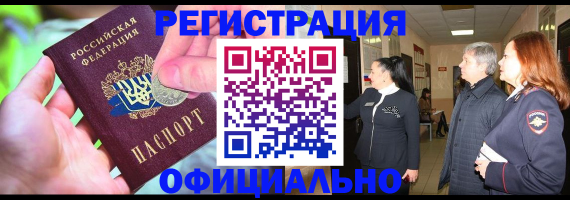 прописка в квартире в Воскресенске