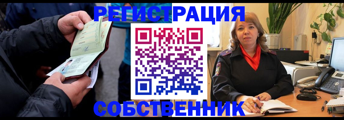 временная регистрация для школы в Воскресенске